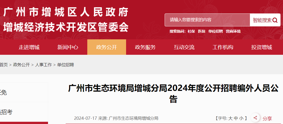 广州市2024年秋季事业编招聘启动，机遇与挑战同步来临