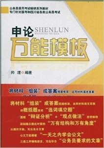 申论模板在公务员备考中的应用，以最新趋势分析申论备考策略（以2023年申论为例）