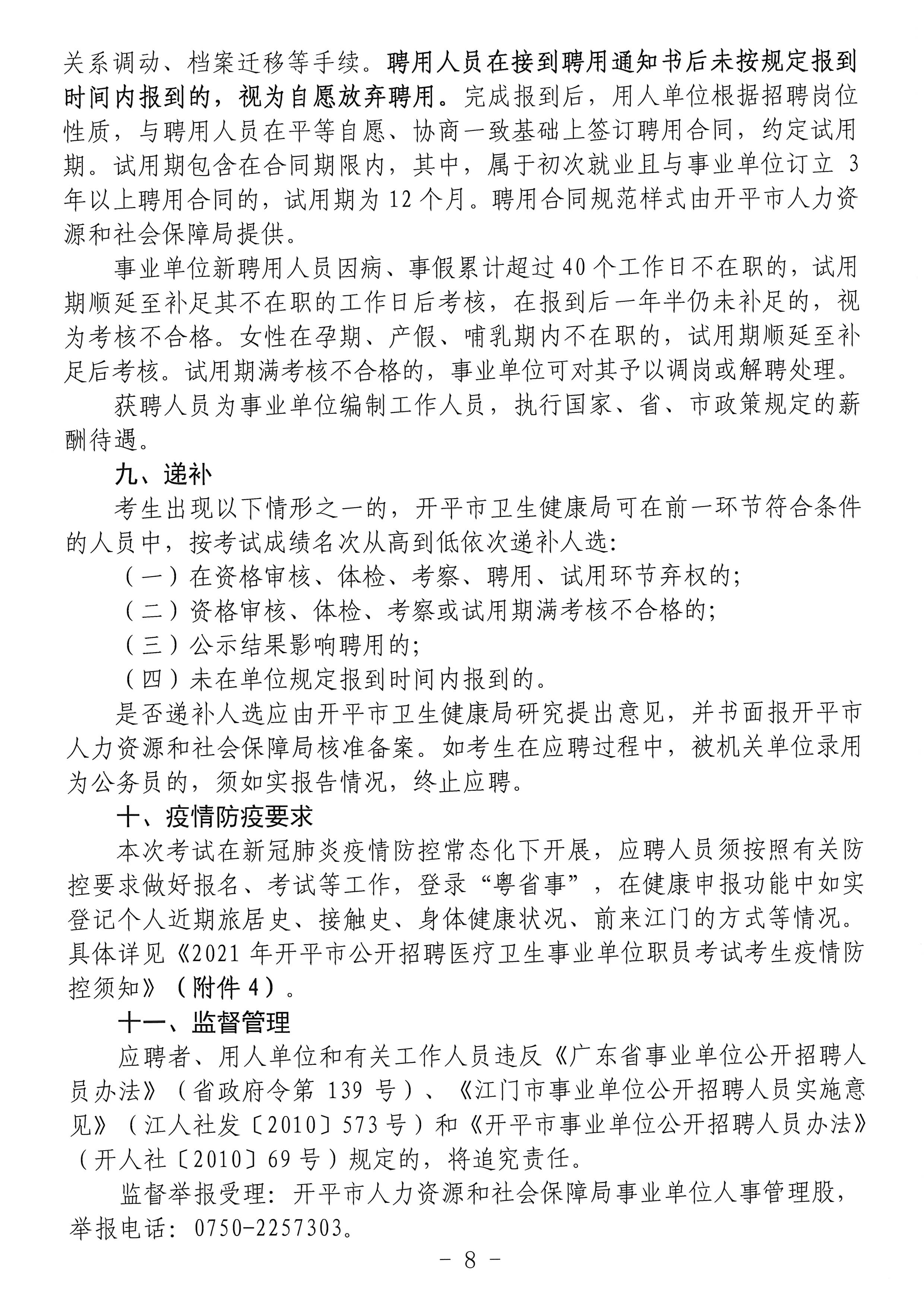 医疗单位事业编制招聘信息公示