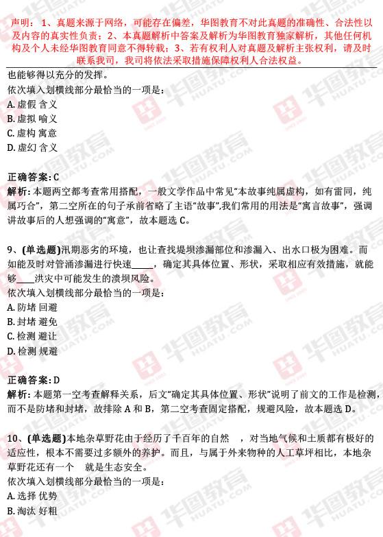 湖南公务员行测题库解析及答案汇总