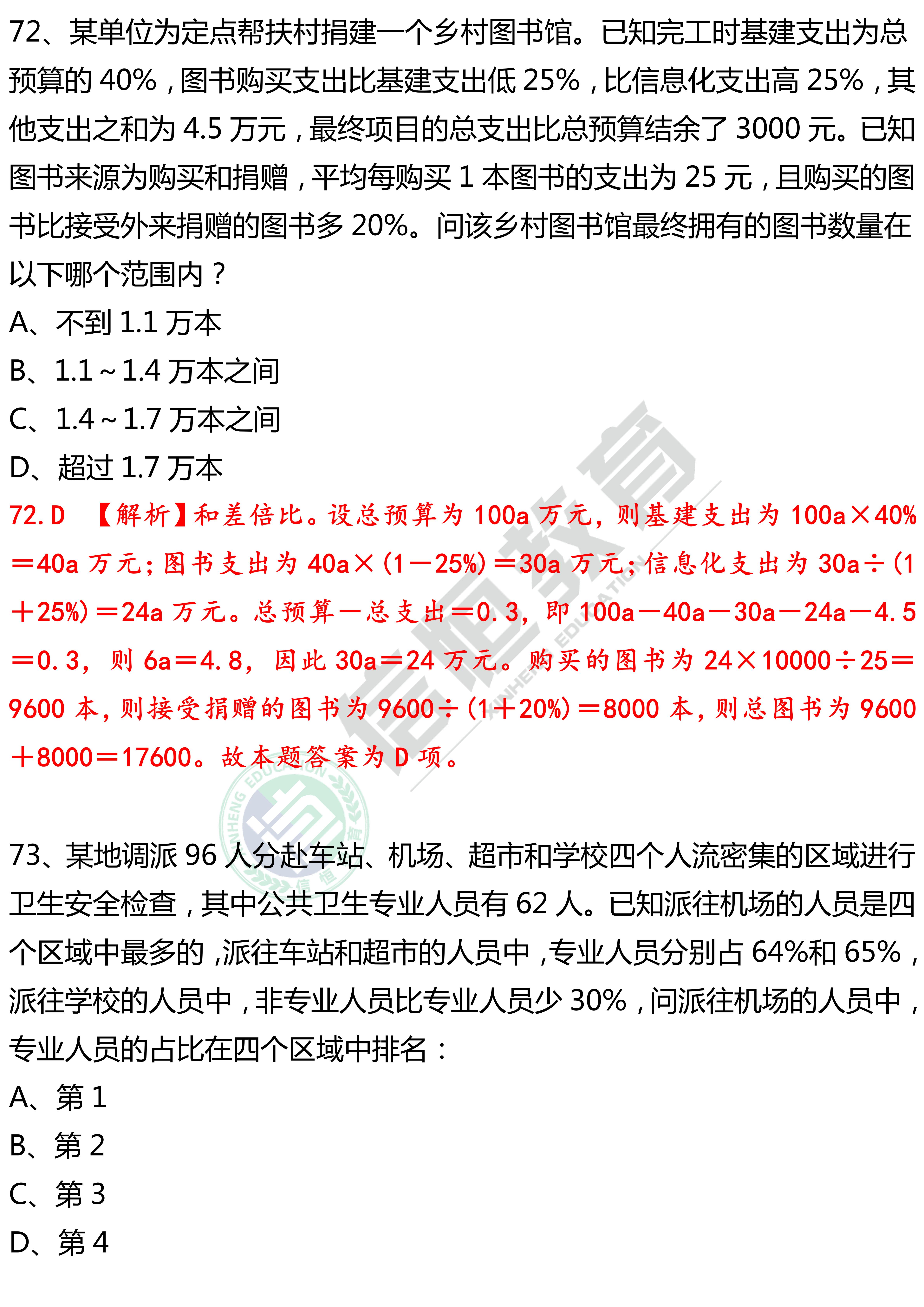 广东省公务员考试行测题型与题量深度解析