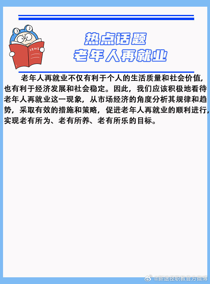 退休人员再就业，挑战与机遇并存的问题探讨