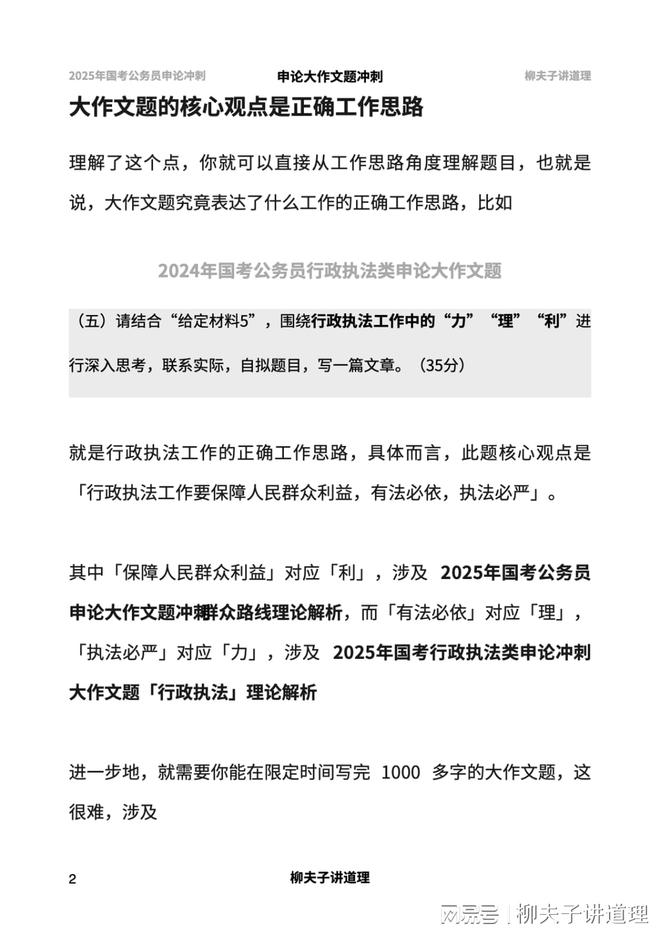 公务员申论答题技巧与解题方法解析