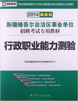 新疆事业单位招聘岗位深度解析