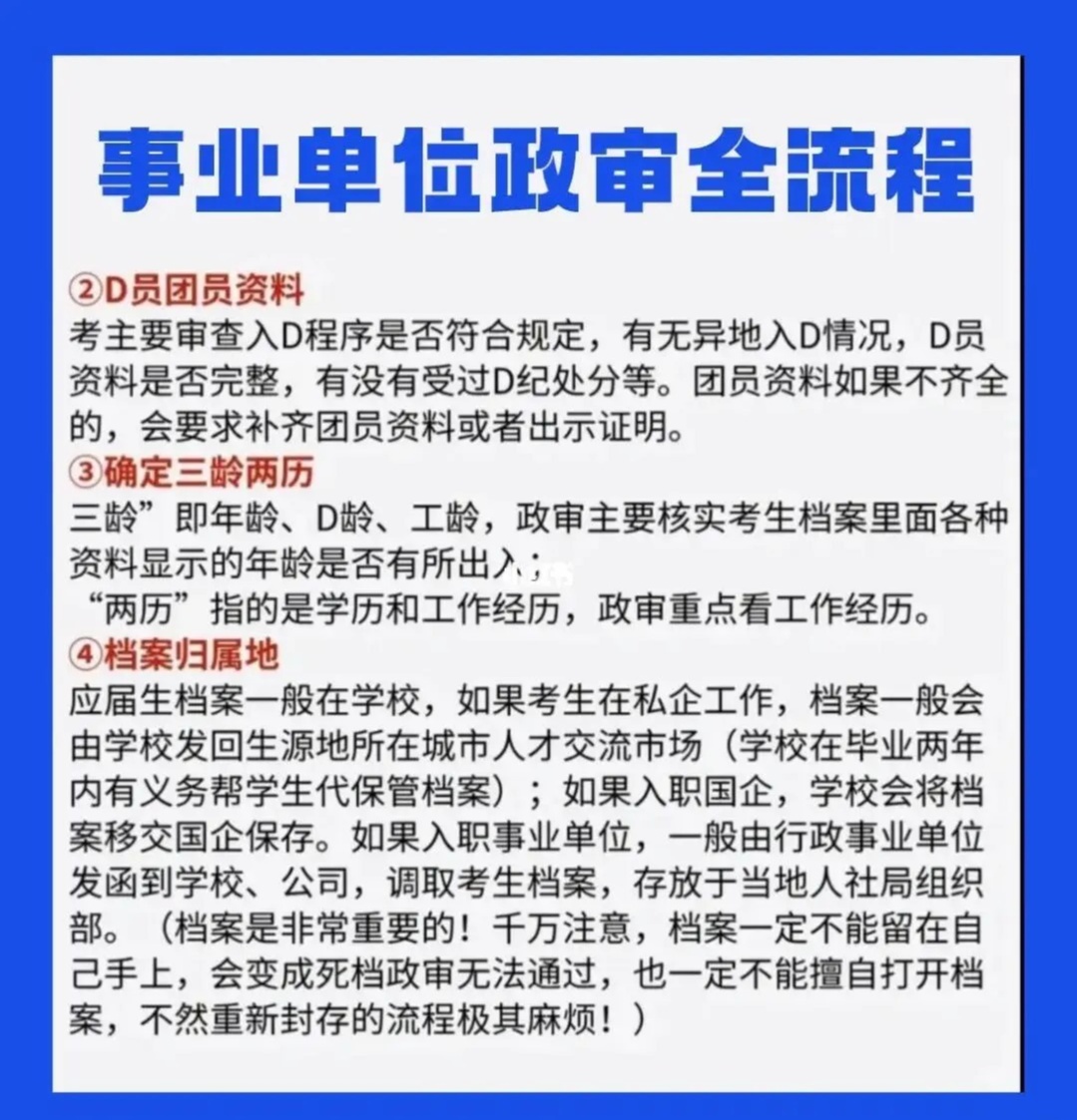 事业编政审与学历认证流程解析及其重要性探讨