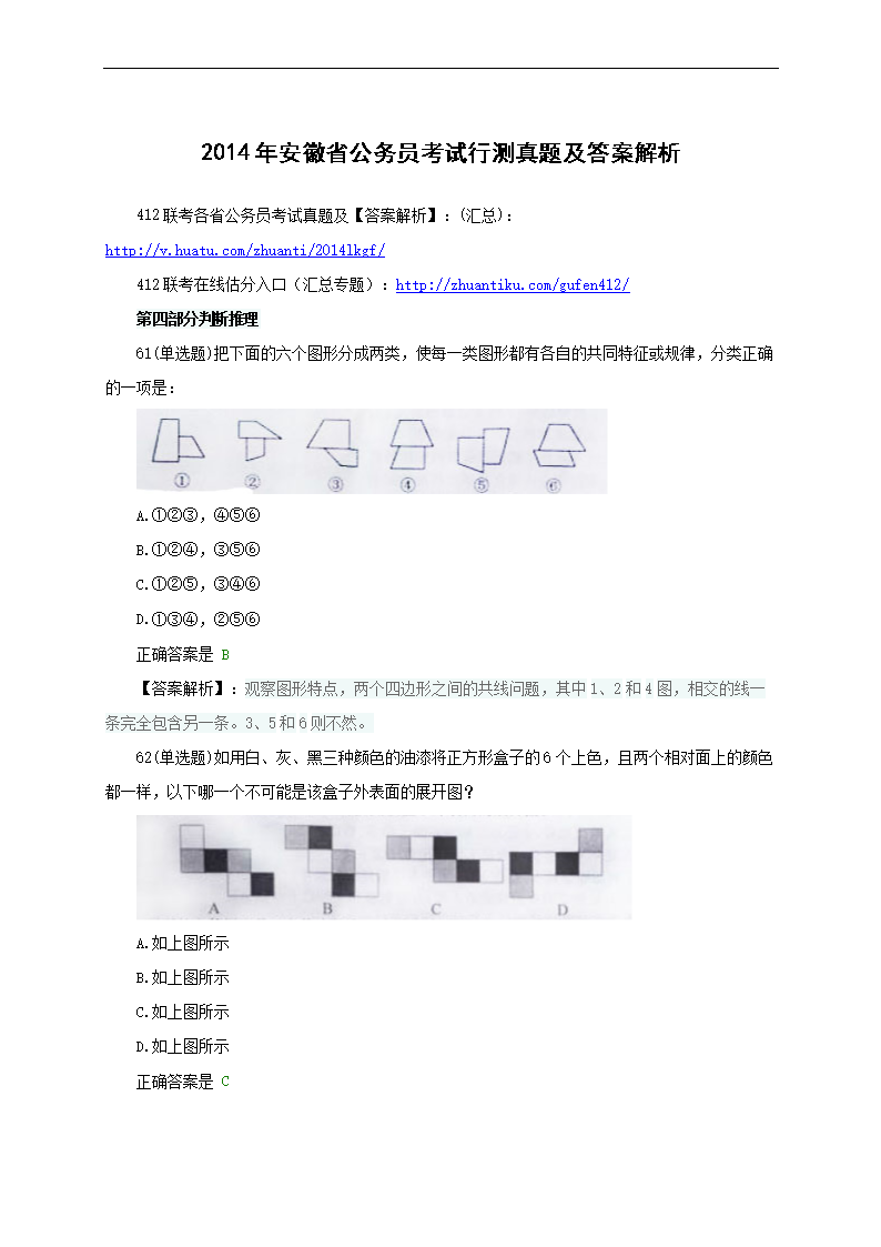 安徽省公务员行测真题详解及答案解析