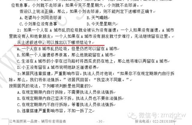 公务员笔试冲刺班试题解析与备考攻略