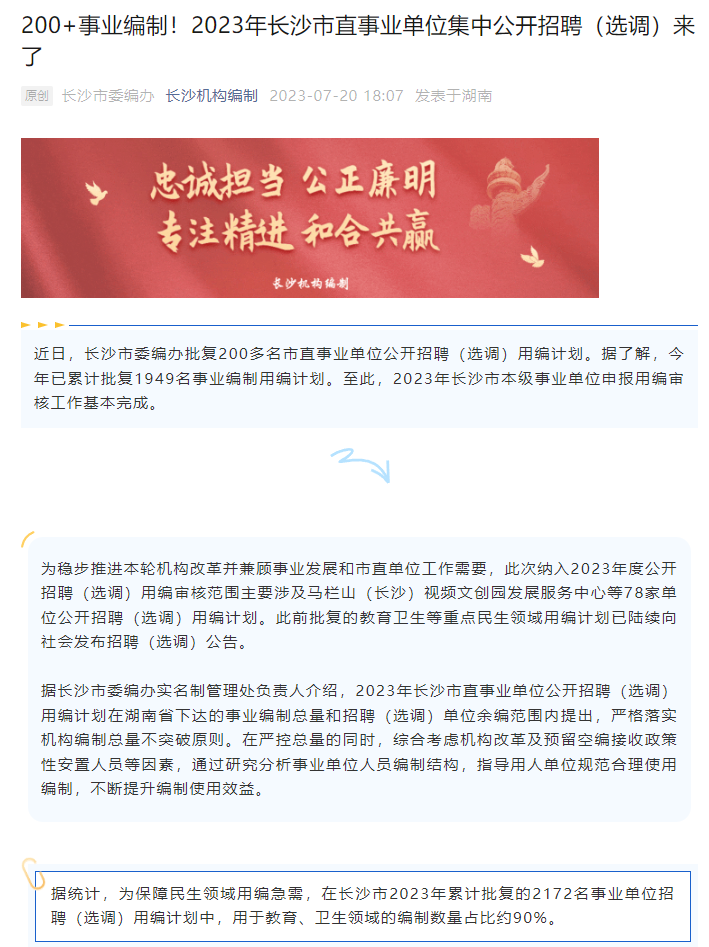 长沙市事业单位招聘网官网，一站式招聘求职平台，轻松匹配理想职位