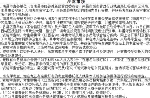 公务员考试报名条件和所需资料详解指南