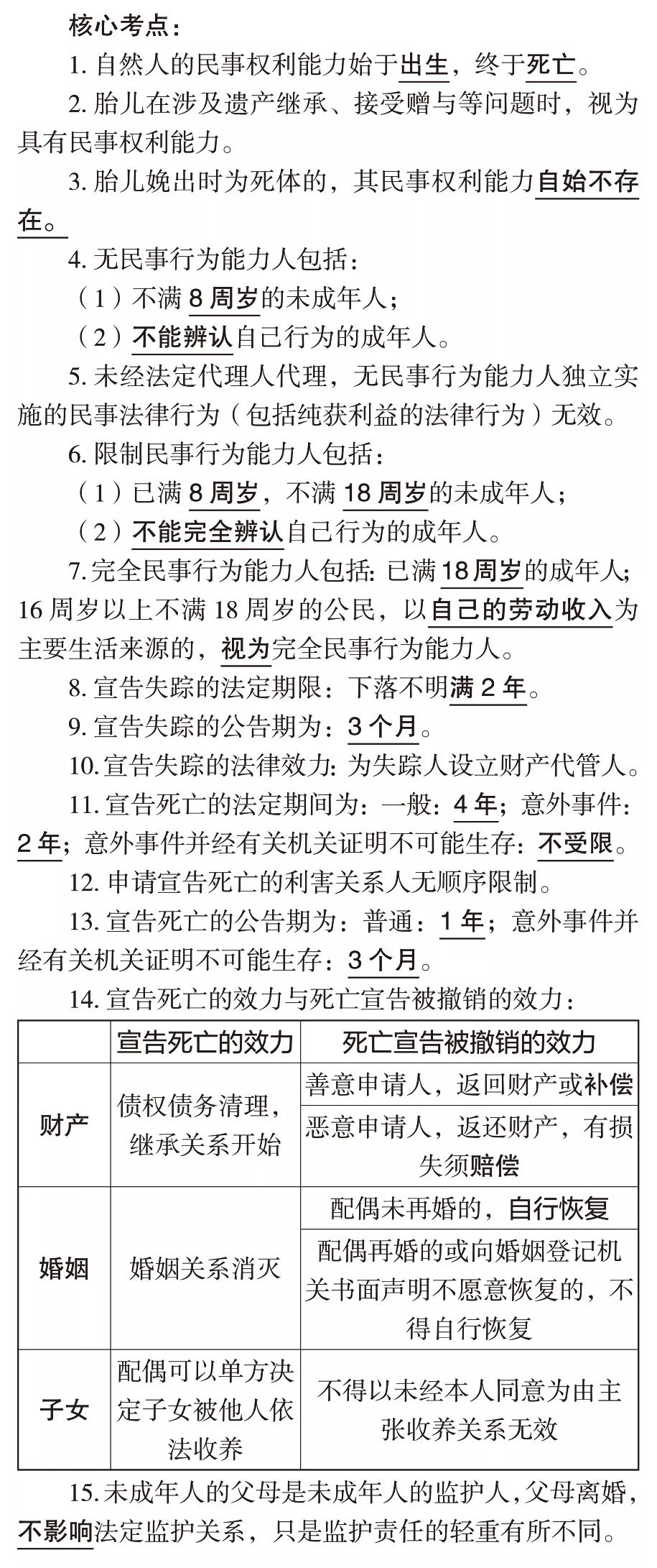 事业单位考试备考心得与体会分享