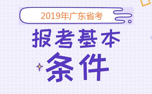 省考公务员报名条件及学历要求的深度解析