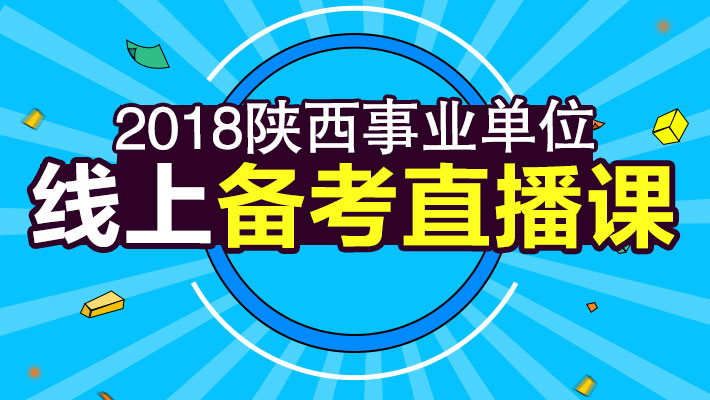 事业单位综合基础知识讲课视频，高效学习新途径