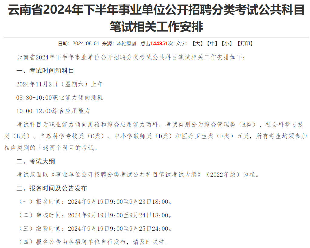 十一月事业单位考试深度解析与备考指南