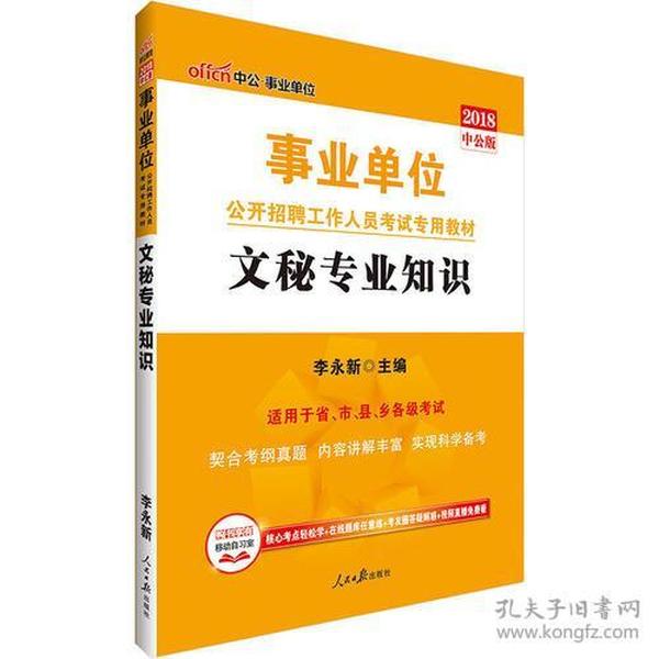 文秘事业编考试科目深度解析与备考指南