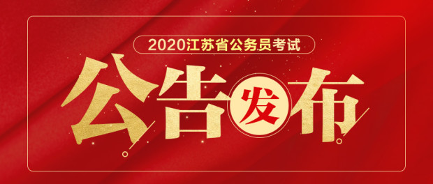 2023年无锡公务员岗位招录表全景概览与深度分析