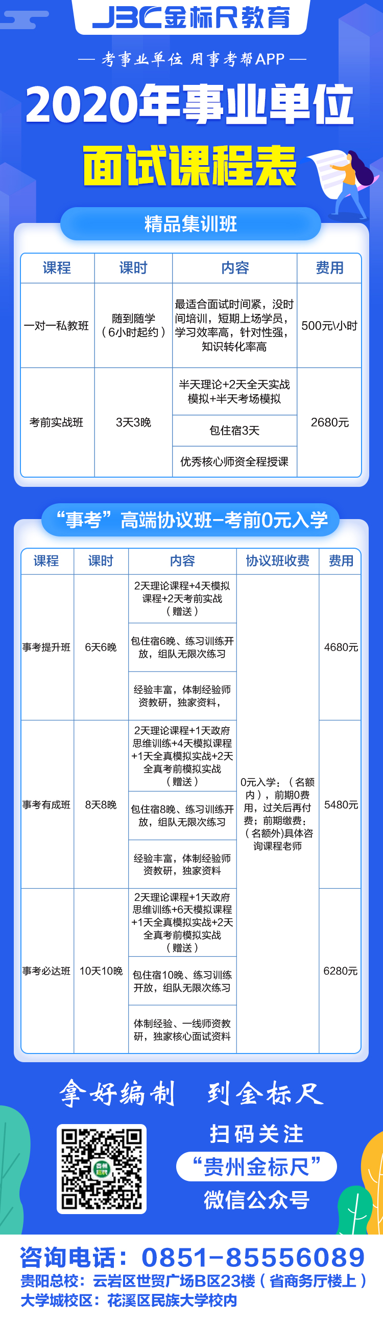 事业编制考试科目全面解析与岗位报考策略指南