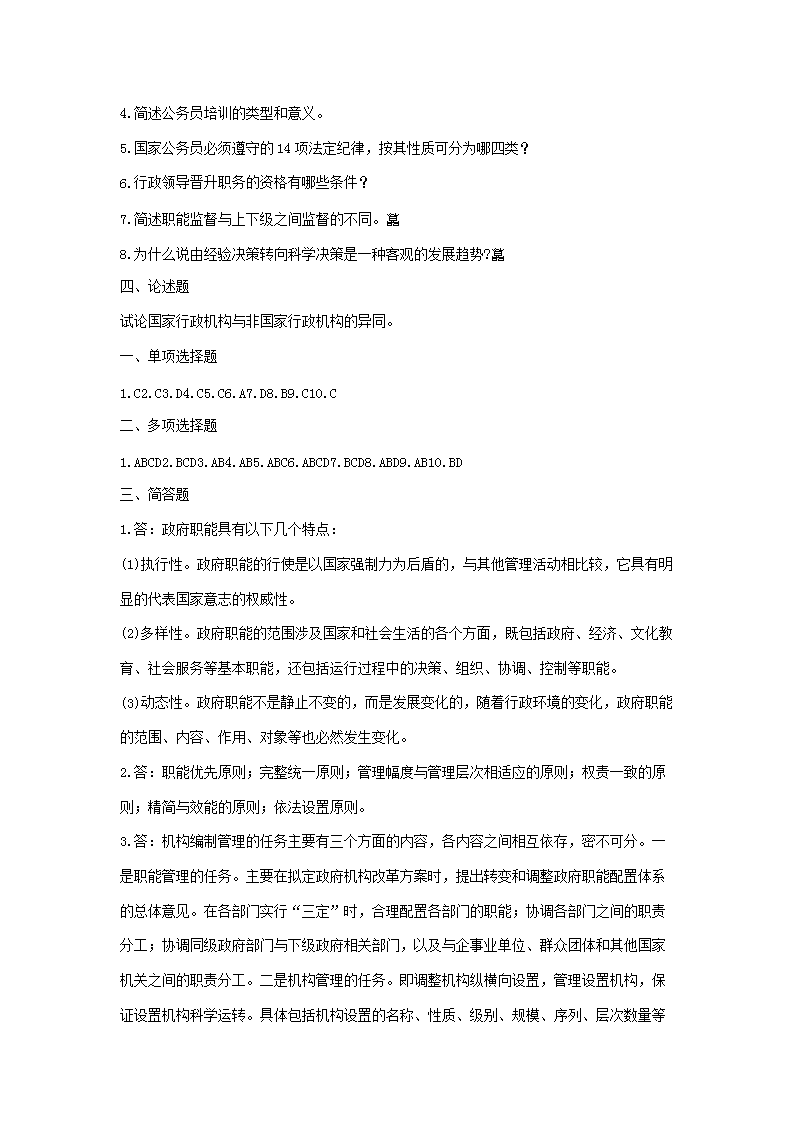 事业单位招考公共基础知识详解及答题指南