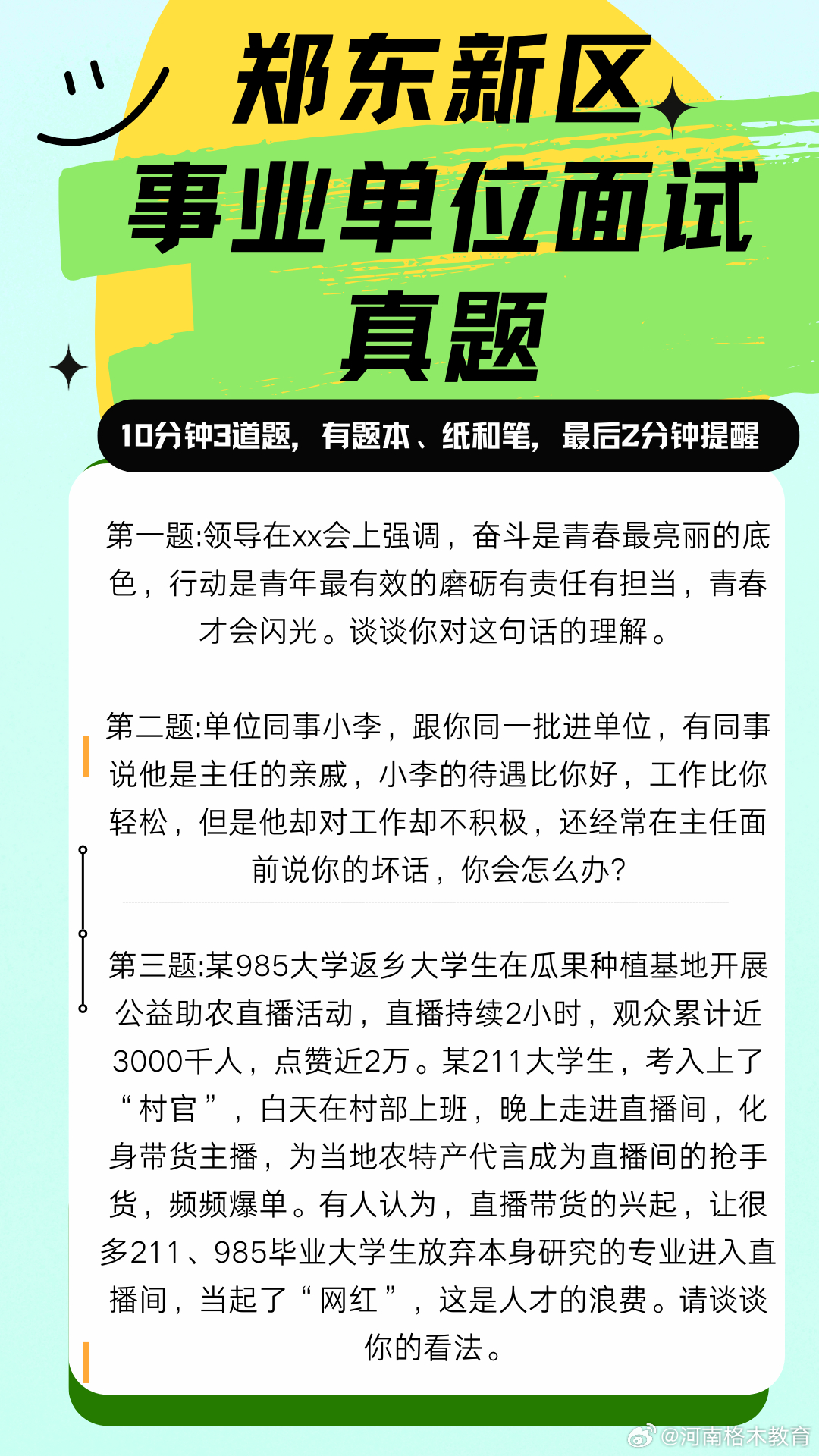 事业编经济类面试分析，深度解析经济问题，助力考生成功上岸