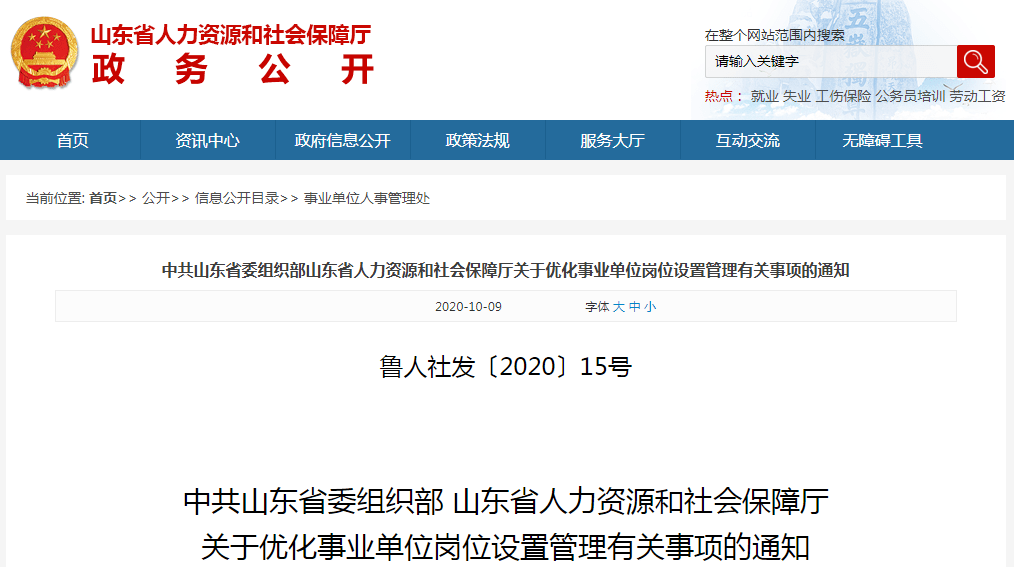 事业单位人事岗位设置，构建高效人才管理体系的核心之道