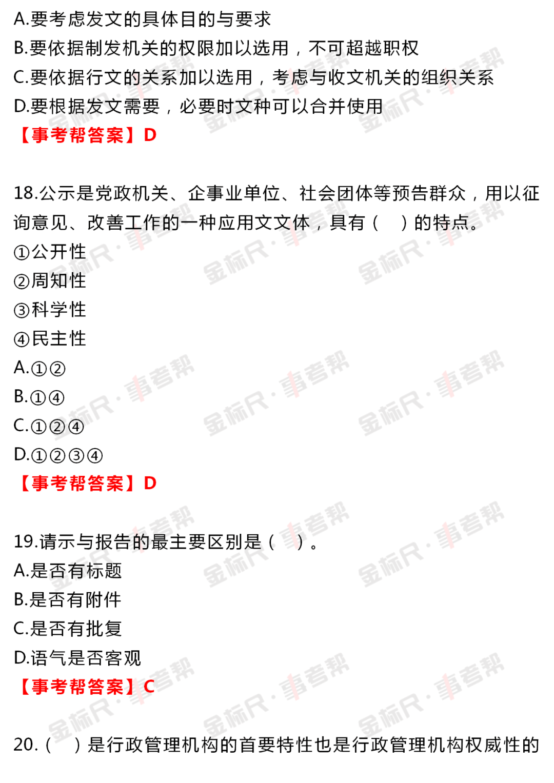 事业单位综合知识测试，提升综合素质的必经之路