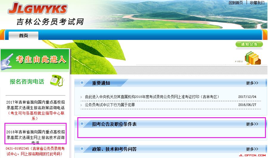 吉林省公考招考公告全面解析