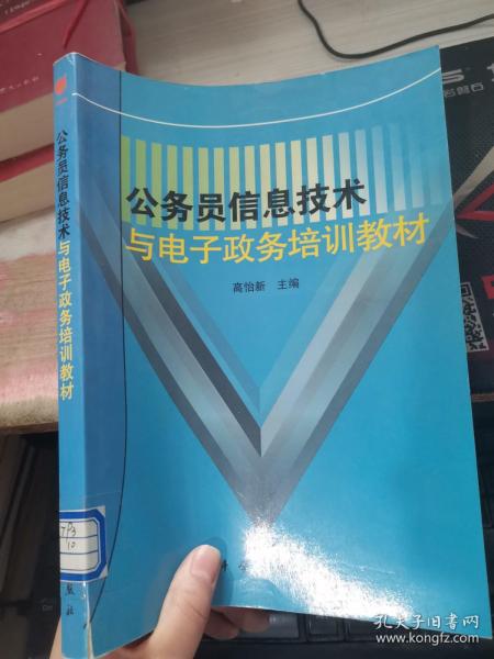 新时代公务员信息技术推动政府管理与服务革新