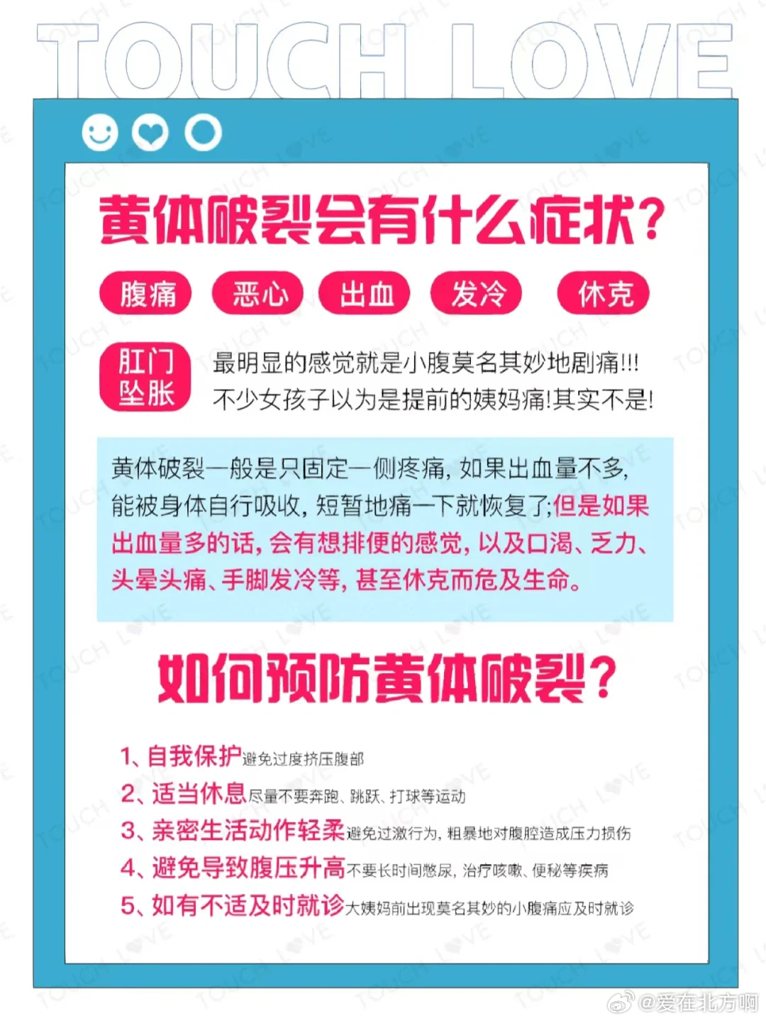 夫妻玩闹引发黄体破裂的警示与教训