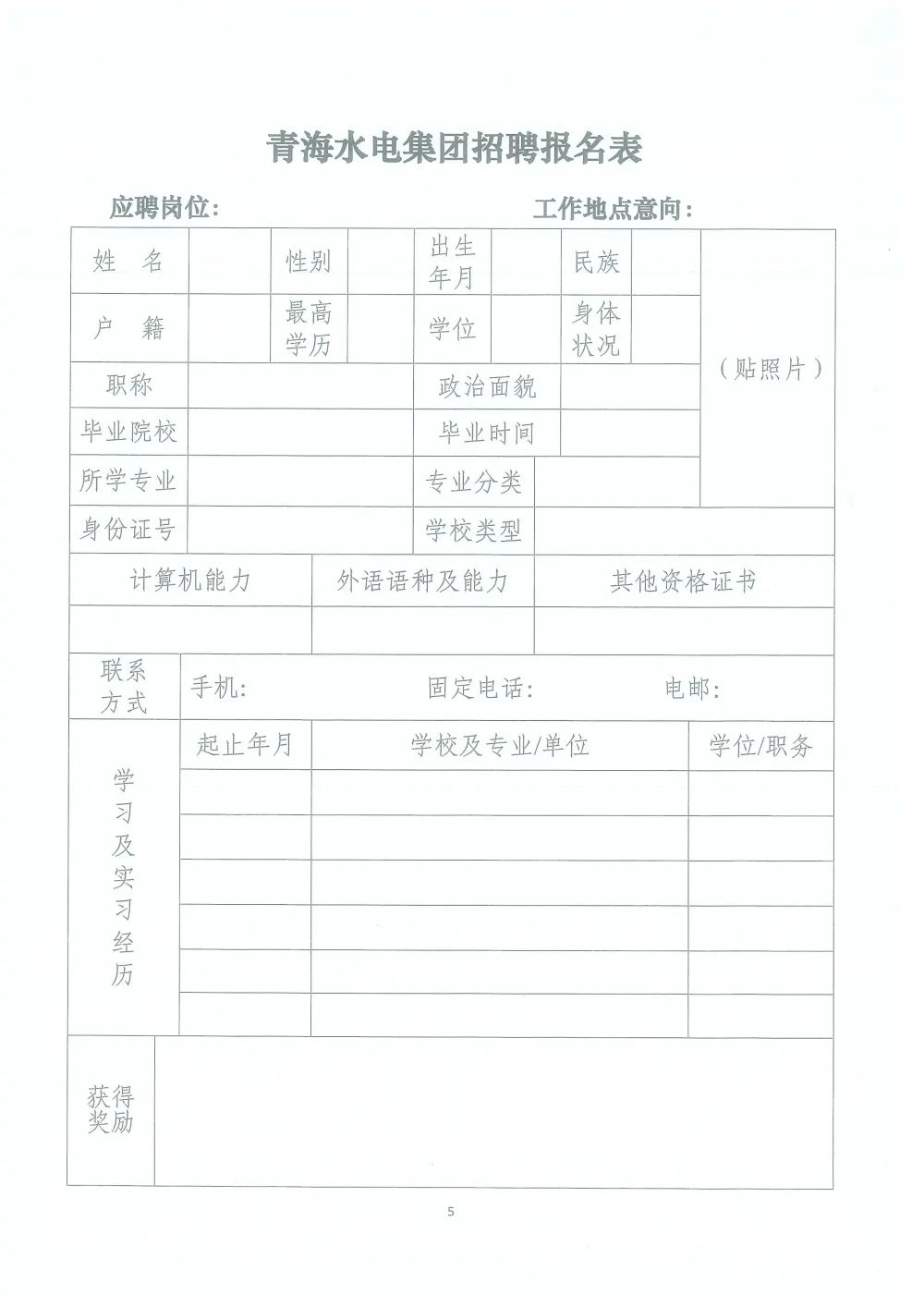 电力事业启程，事业编电力行业招聘公告时间发布！