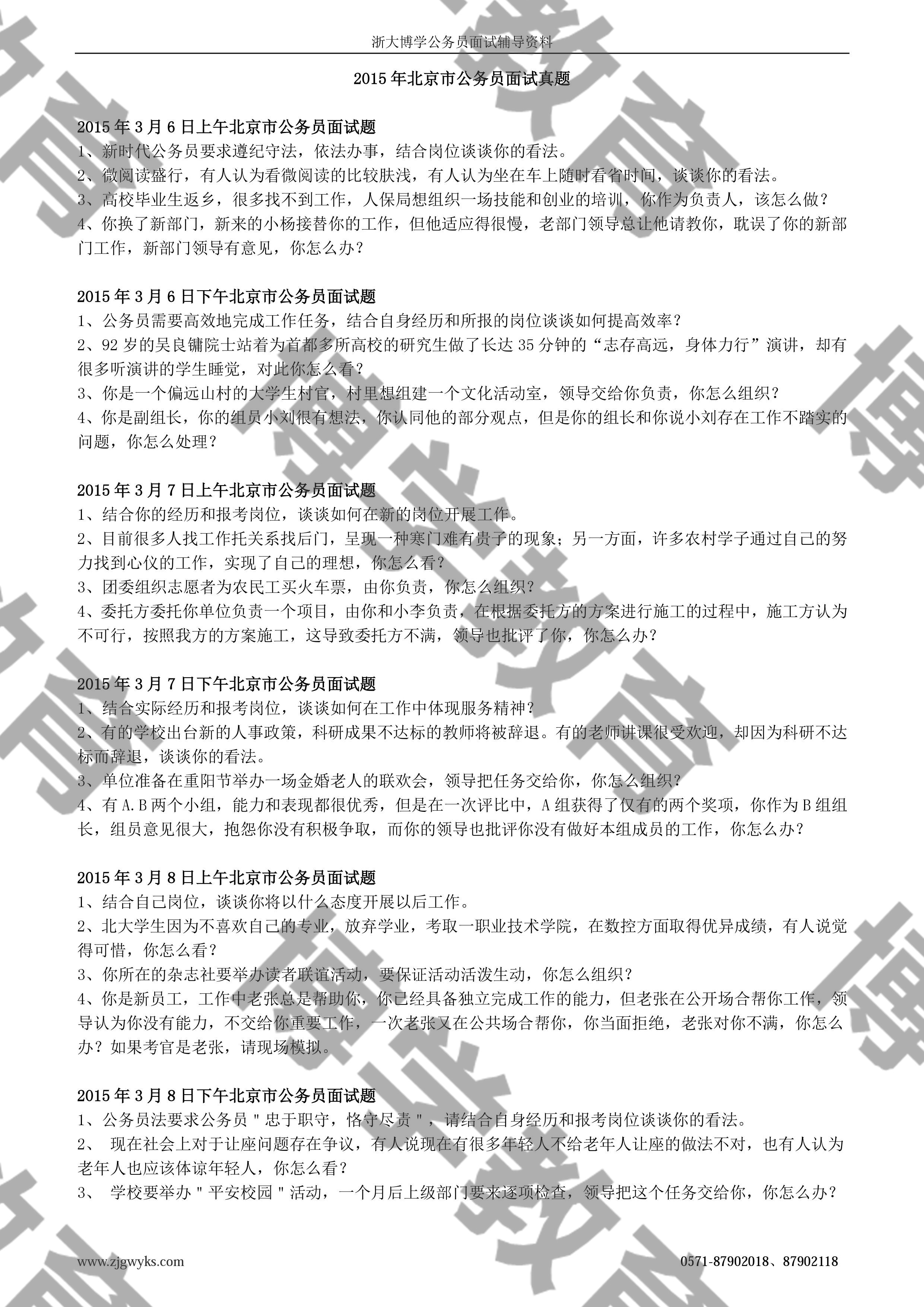 公务员面试题目解析及策略深度探讨