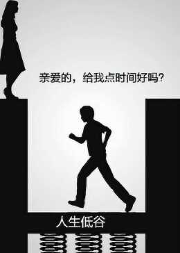 低谷离去者的遗憾，重要人物的离去是否引发恨意？