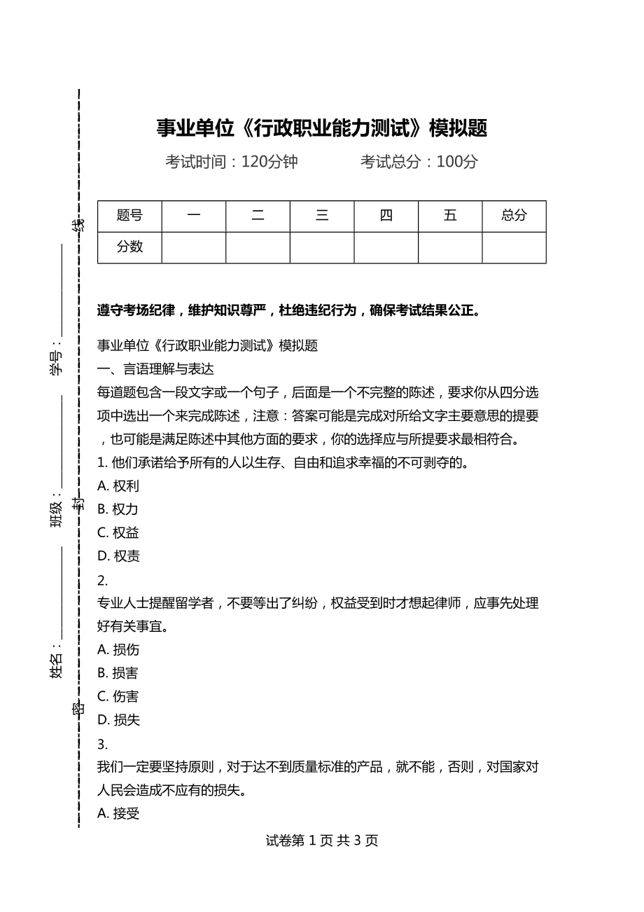 行政事业单位考试资料的重要性与备考策略指南