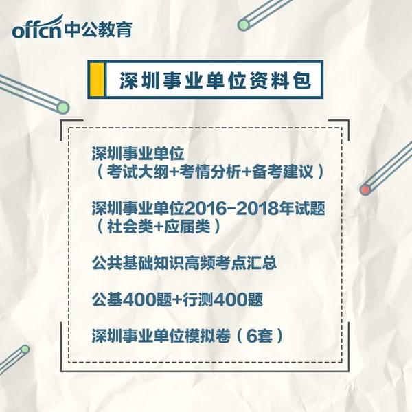 深圳事业编考试时间及备考指南探讨