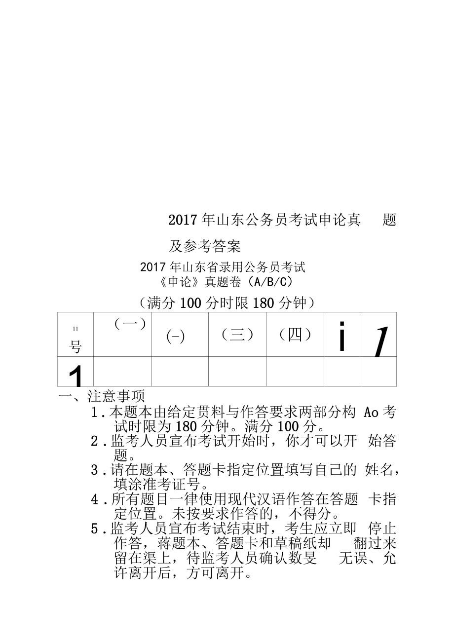 山东事业编公基题解析及备考策略指南