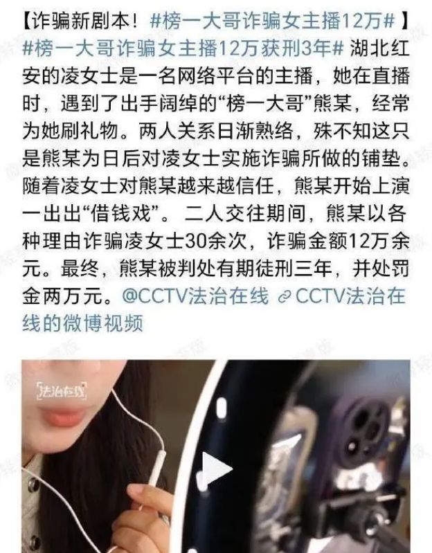 揭秘直播间榜一大哥骗走女主播巨额钱财的真相