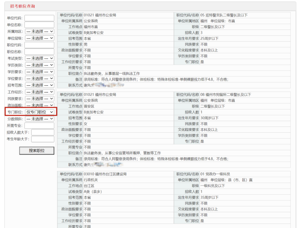 考公岗位专业查询，助力职业发展启程的第一步