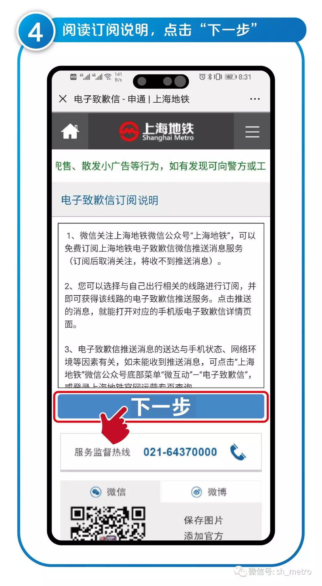 上海地铁推出致歉信专用章，服务升级与公众沟通的新举措