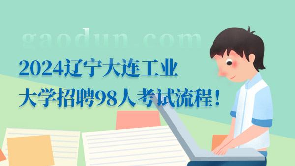 成都事业编考试2024年考试时间表全解析