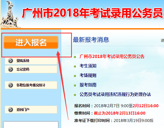 地方公务员考试报名入口官网，一站式解决报名全问题