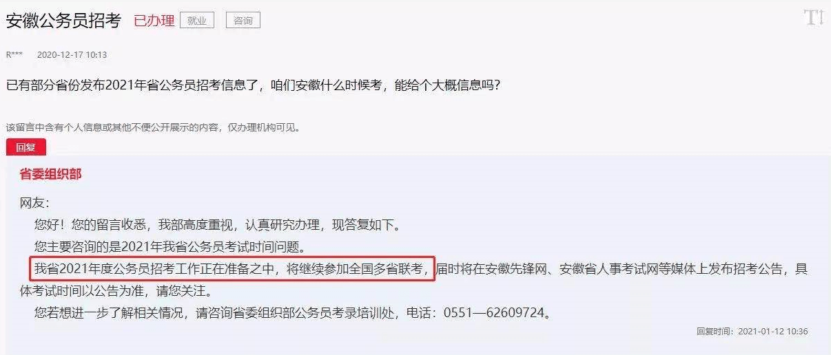 安徽省2021公务员招考公告，机遇与挑战的交汇之年