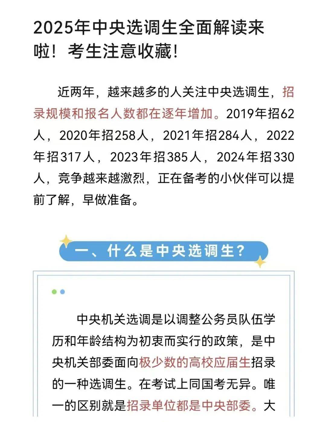 中央选调生公告解读与查询指南，以2025年公告为例