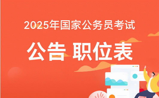 国家公务员局角色与职责解析，构建高效公正公共服务体系之道