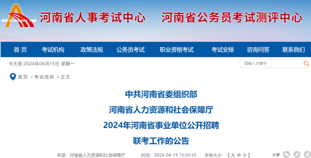 事业单位考试招聘公告发布主体及其重要性解析