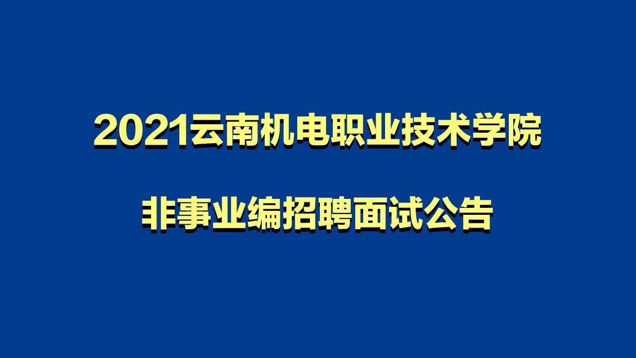 成都事业编面试公告查看指南，全面了解公告信息