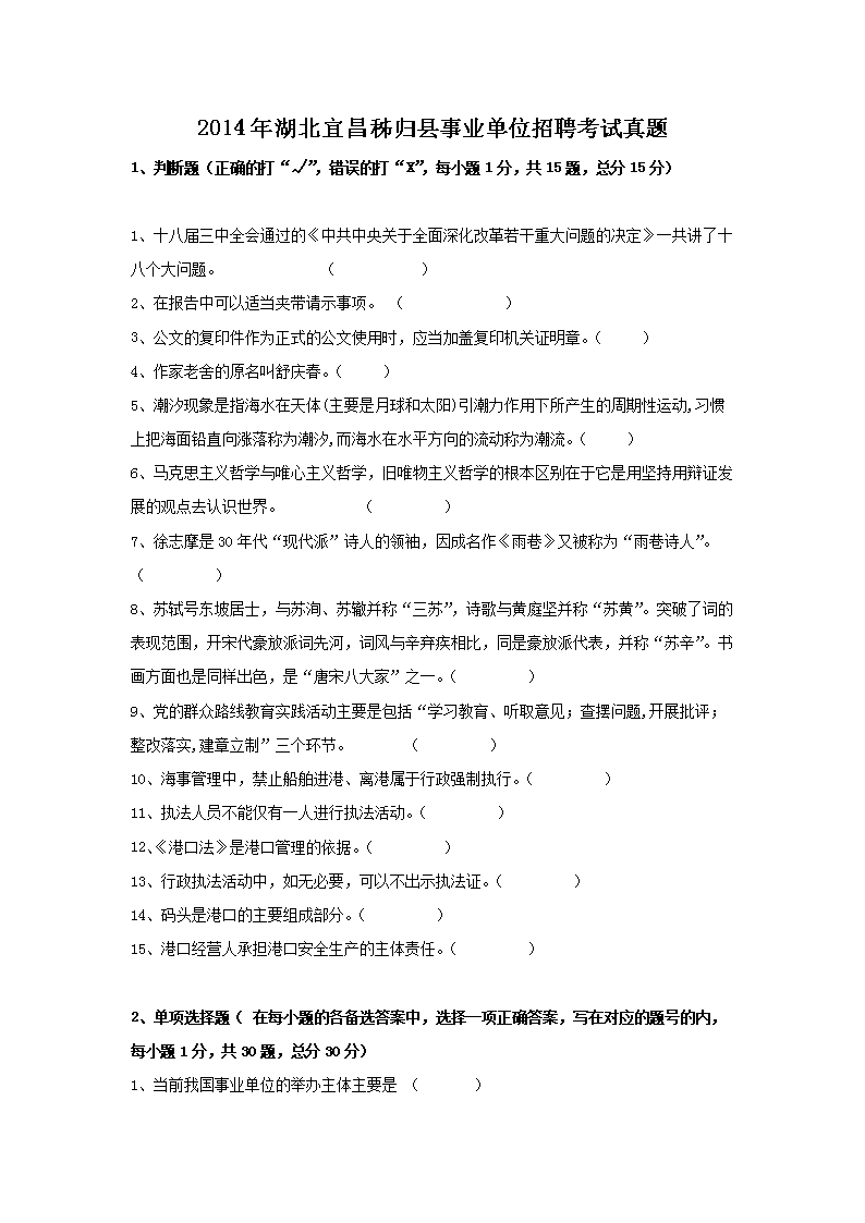 事业单位考试题库2014深度解析及备考策略建议