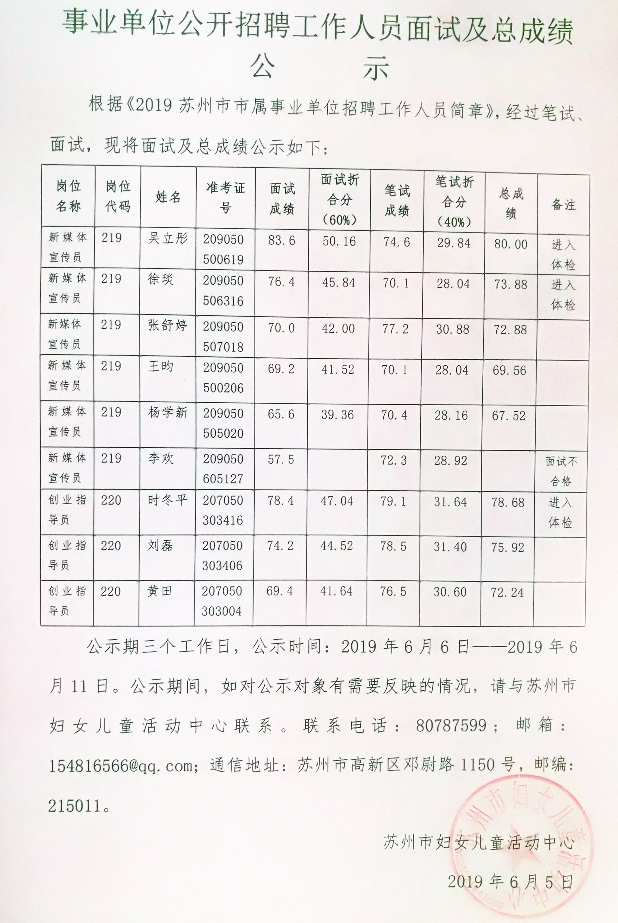 事业单位面试公告详解，内容、注意事项与后续步骤指南