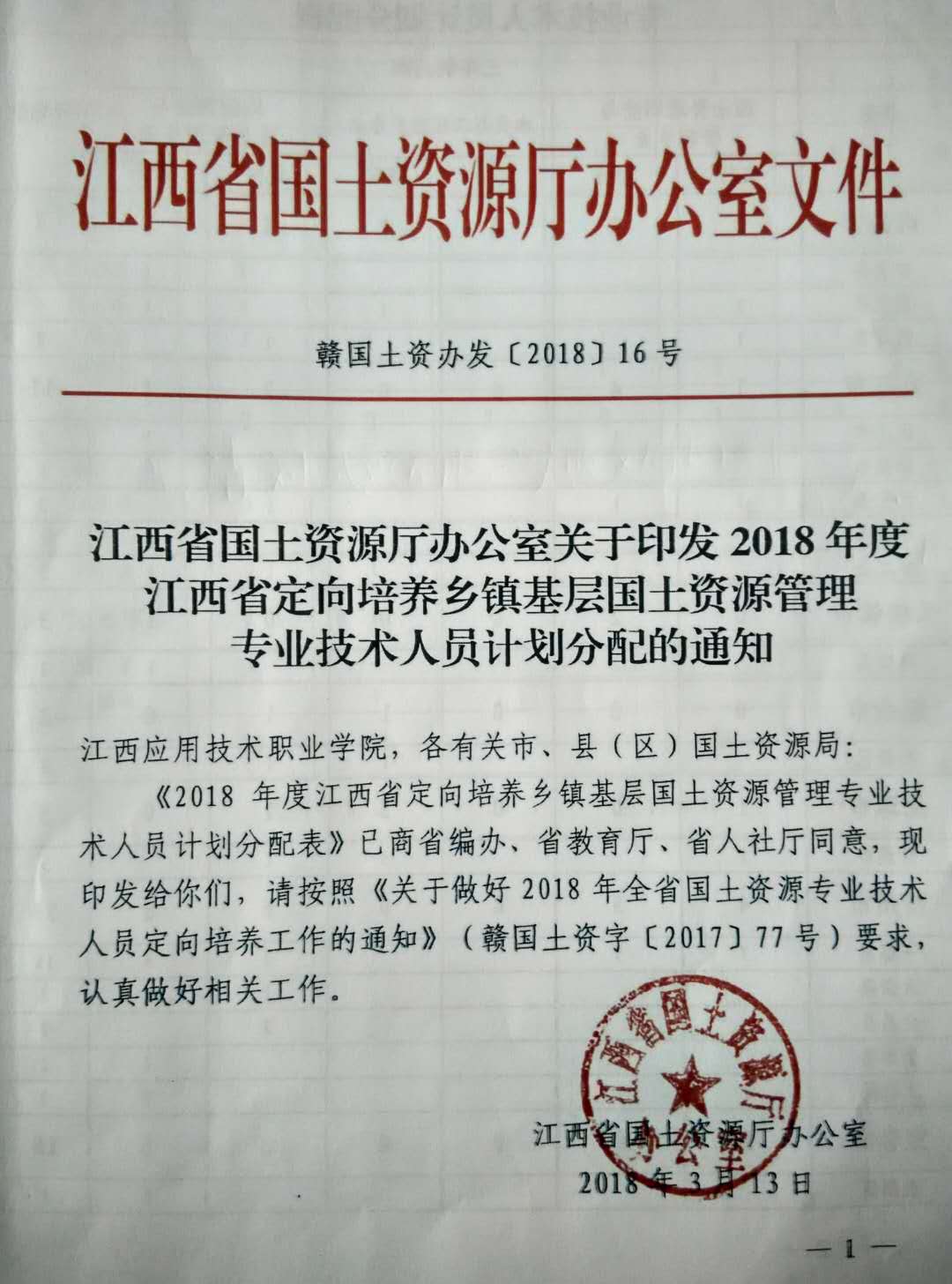 国土资源局定向生的编制问题解析与探讨