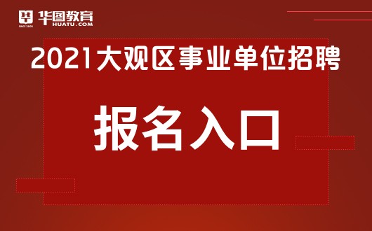 事业招聘网官网入口，一站式招聘求职平台，轻松连接企业与人才