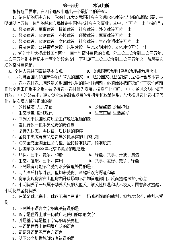 国考历年真题资源的重要性与高效利用策略