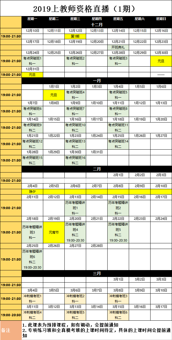 公务员考前冲刺班时间规划表全解析，高效备考指南