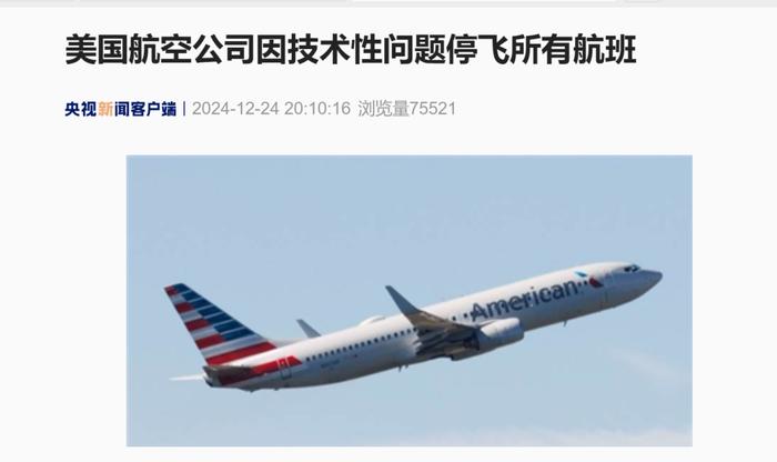 美国航空公司全面停飞，影响与面临的挑战